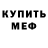 АМФЕТАМИН Розовый MrDimn