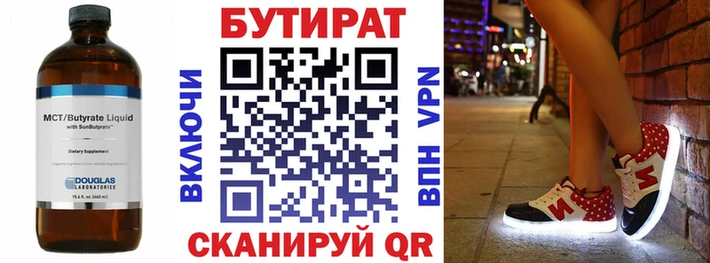 Бутират бутик  Данилов 